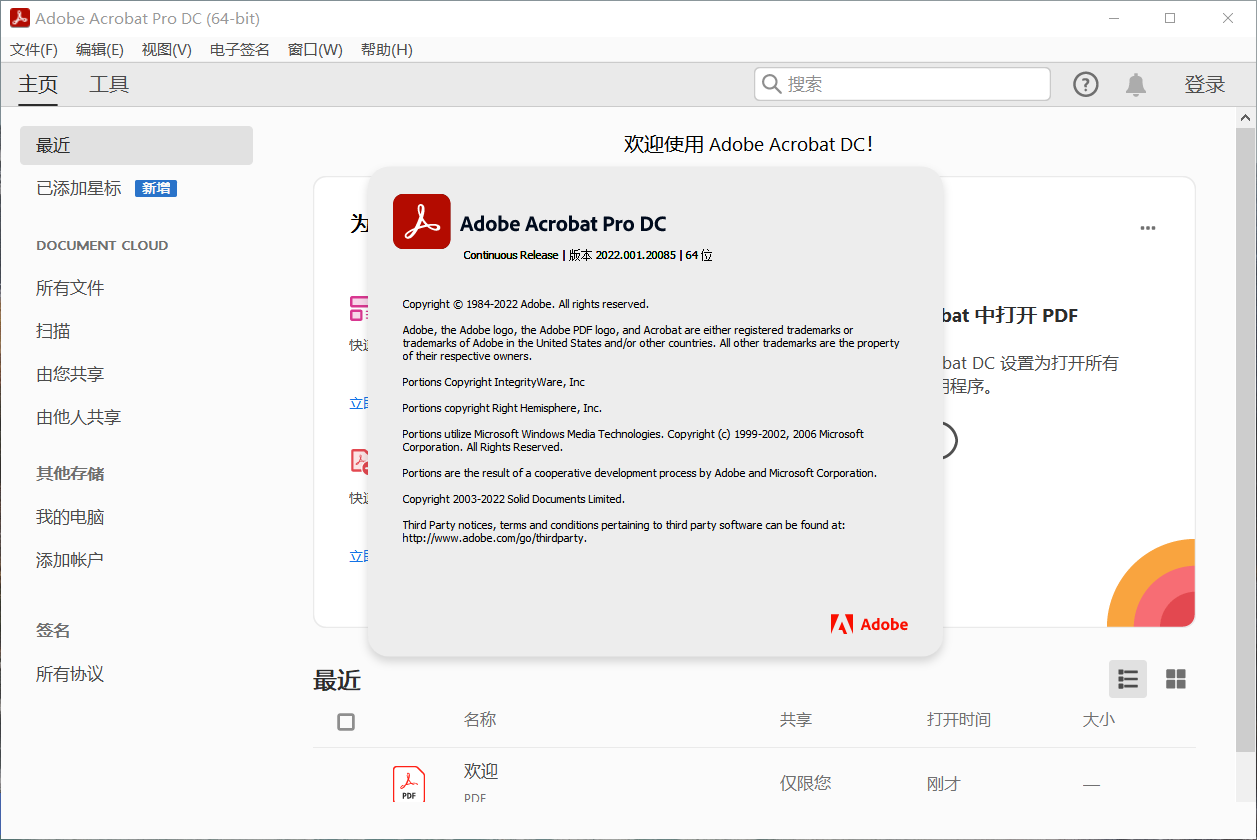 Acrobat PRO DC 22.003.20282 破解版64位-无痕哥