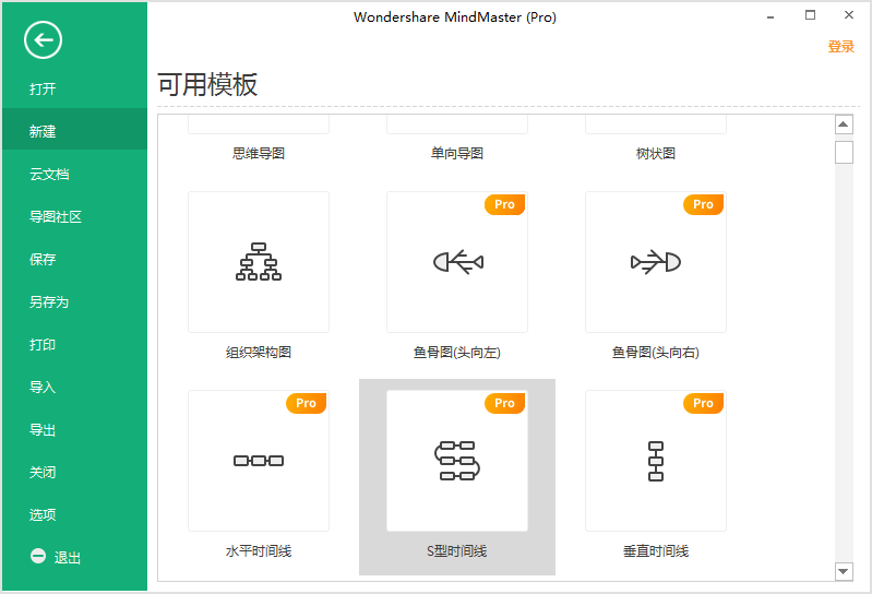 EdrawMindMasterPro，亿图设计软件，万兴思维导图软件，思维导图专家，头脑风暴工具，可视化思维管理工具，亿图图示设计软件，甘特图