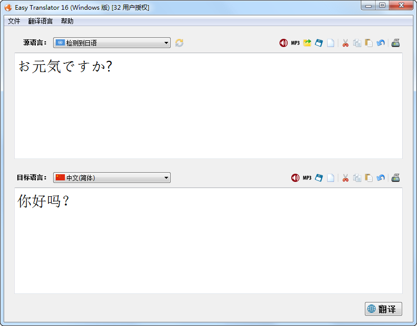 易翻译 Easy Translator 16.4.0.0 单文件特别版-无痕哥