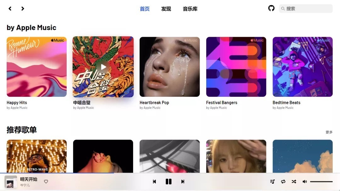 YesPlayMusic v0.4.4 高颜值第三方音乐播放器-无痕哥