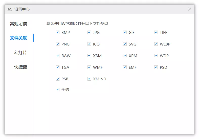 WPS图片 国产纯净无广告的专业看图软件-无痕哥