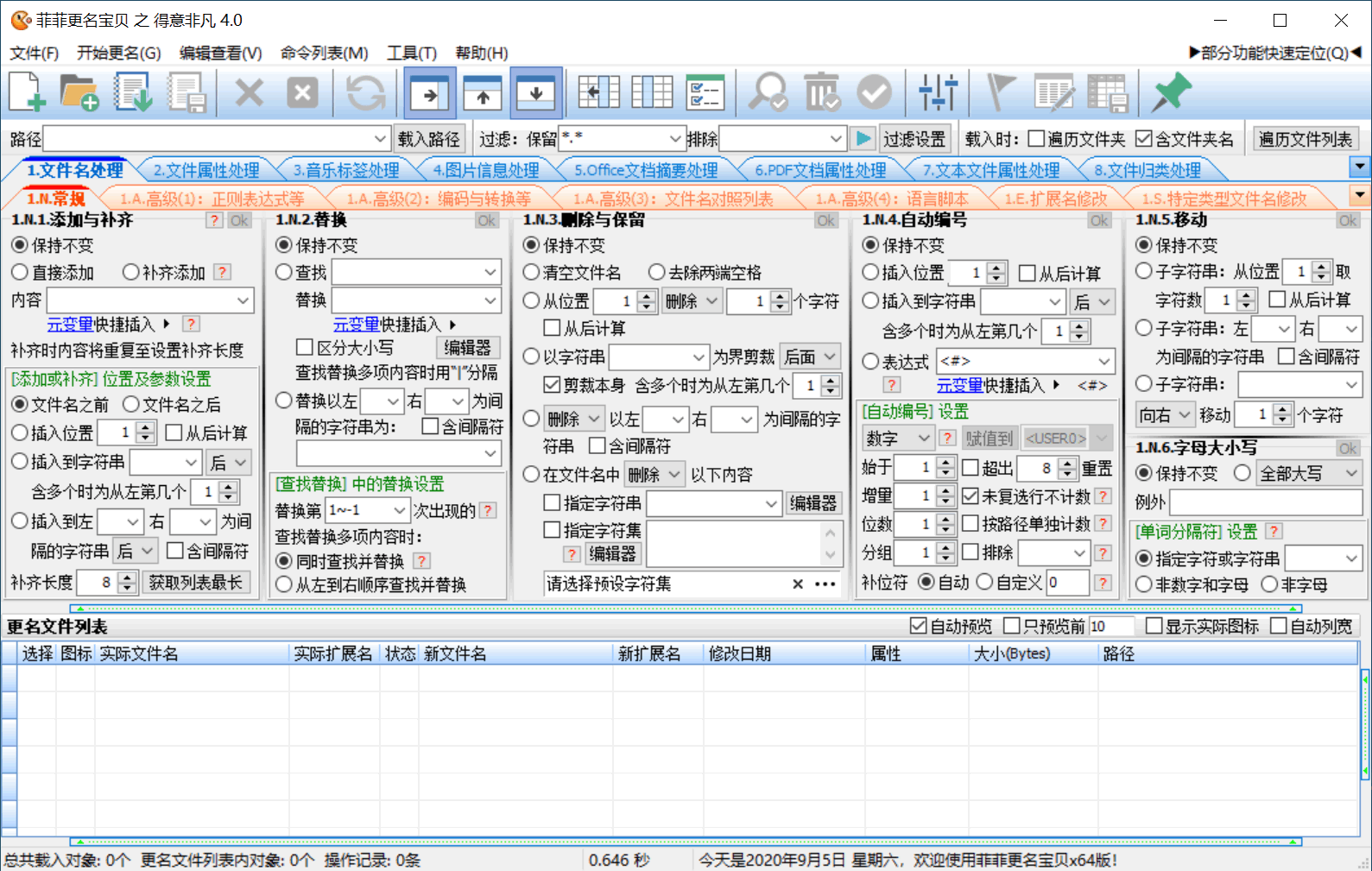 菲菲更名宝贝 之 得意非凡 v5.0.6.9 正式版-无痕哥