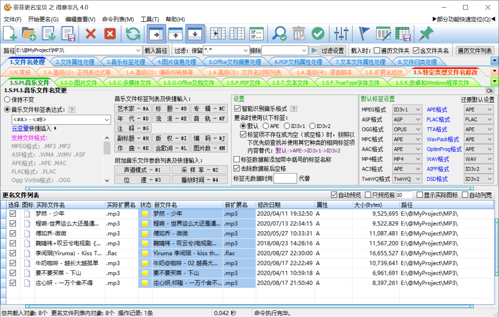 菲菲更名宝贝 之 得意非凡 v5.0.6.9 正式版-无痕哥