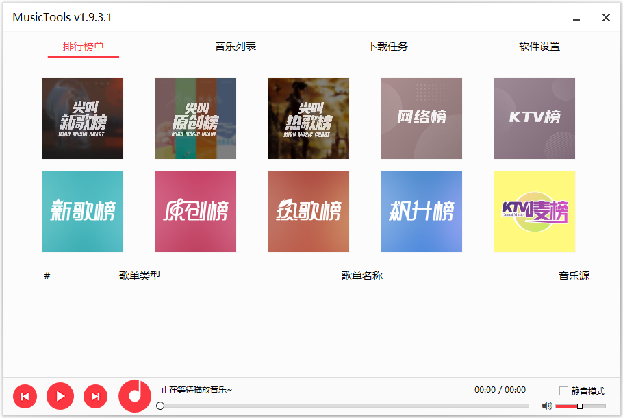 MusicTools 1.9.8.3 全网无损音乐免费下载工具-无痕哥