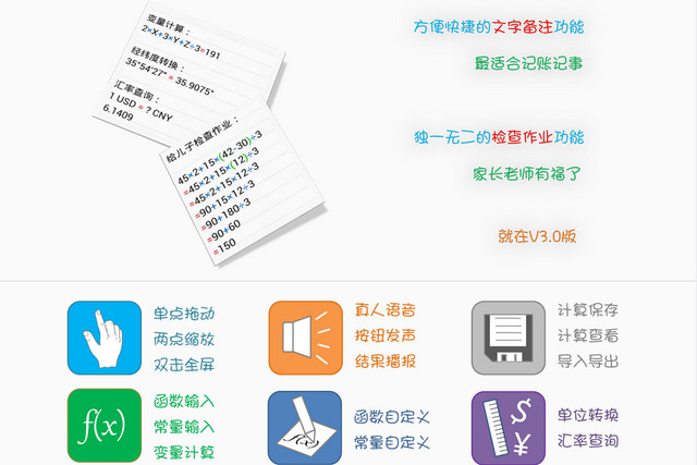 计算管家v4.3.1.0 for Android 解锁付费版本-无痕哥