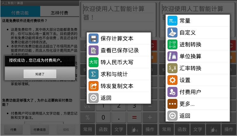 计算管家v4.3.1.0 for Android 解锁付费版本-无痕哥