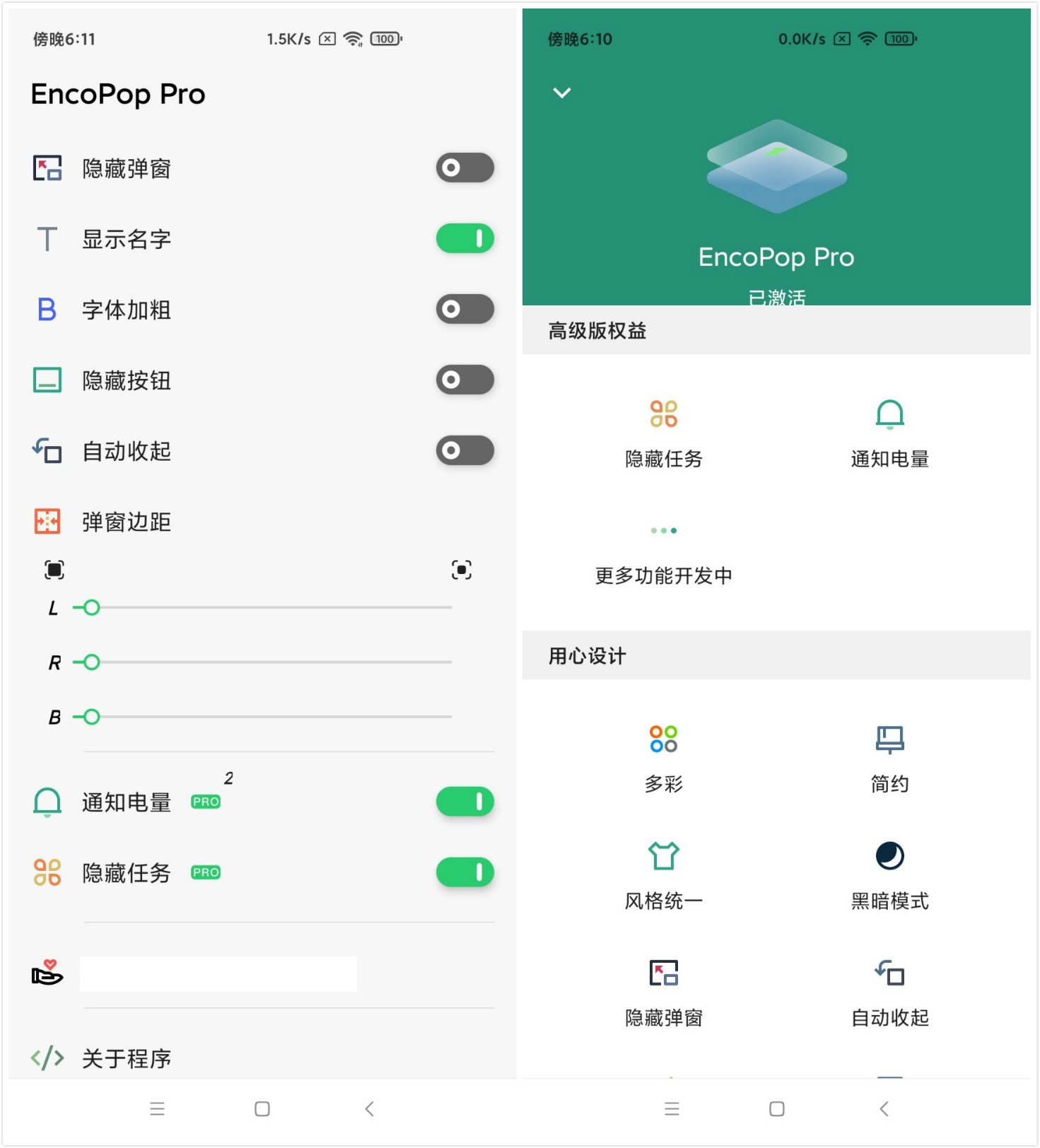 蓝牙耳机管理器 EncoPop v1.0.3 Pro破解版-无痕哥