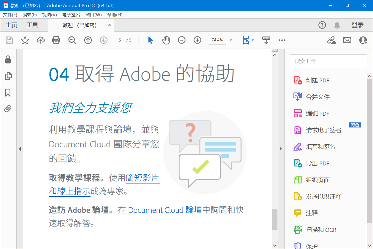 Acrobat PRO DC 22.003.20282 破解版64位-无痕哥