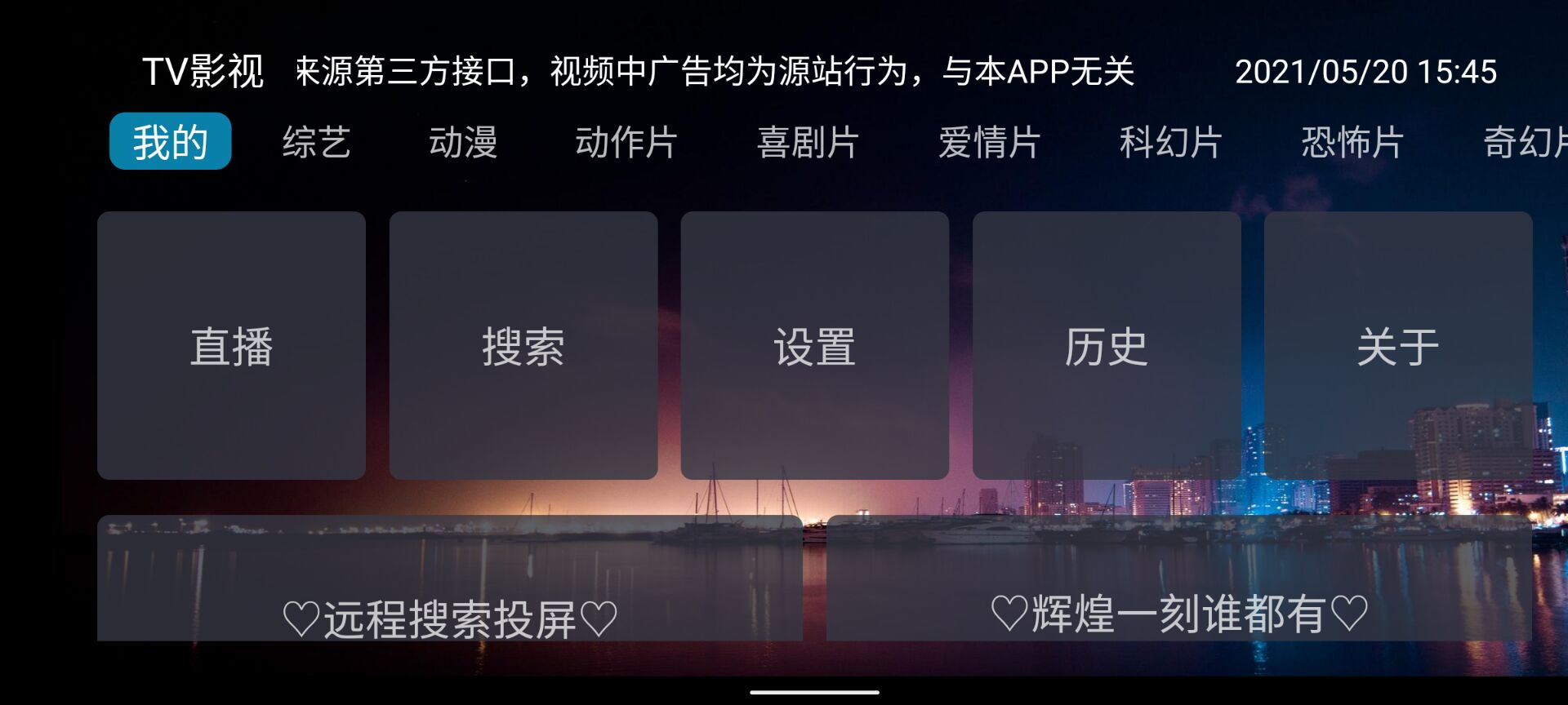 TV影视v6.0.1.0 免费无广告版 | 影视盒子应用-无痕哥