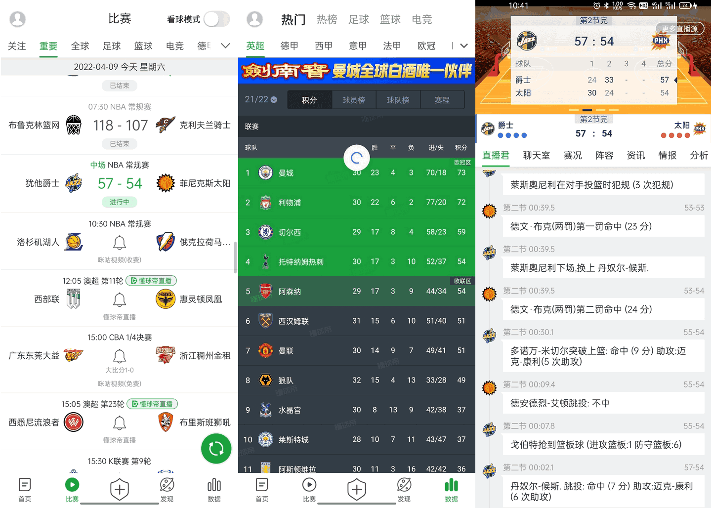 懂球帝App 7.8.1_去广告版_体育赛事直播软件-无痕哥