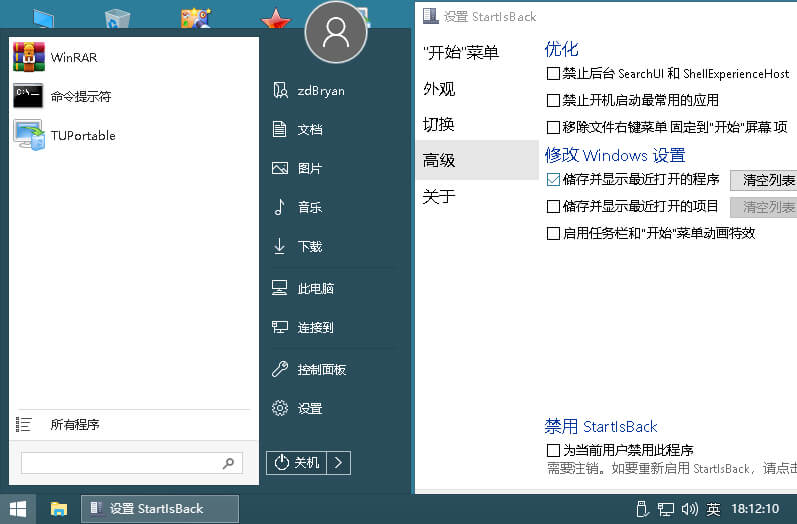 StartIsBack++ 2.9.19 for Win10中文破解版-无痕哥