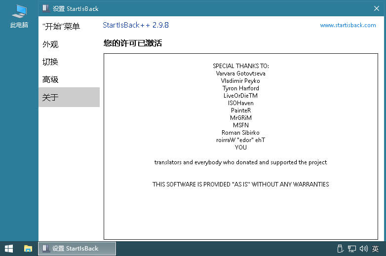 StartIsBack++ 2.9.19 for Win10中文破解版-无痕哥