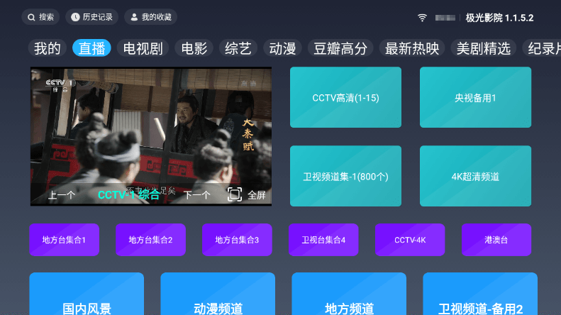 极光影院TV 1.2.1 去广告版_盒子免费影视应用-无痕哥