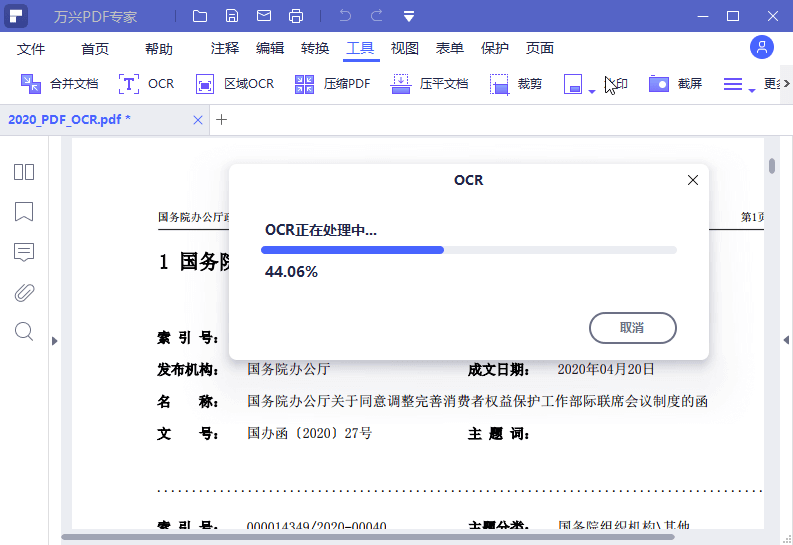 万兴PDF专业版v9.3.0.2023中文破解版完整版-无痕哥