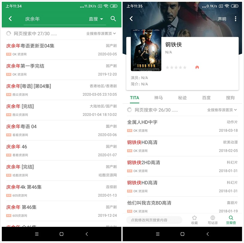 Android TiTa搜索 v2.9.6 嗅探全网影视资源-无痕哥