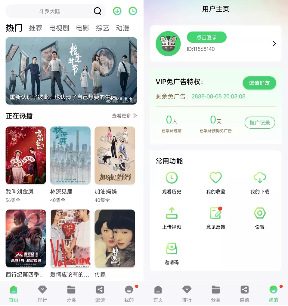 斑马视频APP(安卓影视软件)v5.4.0 VIP破解版-无痕哥