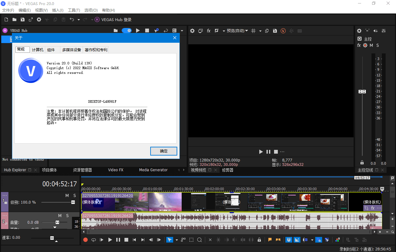 MAGIX VEGAS Pro v20.0.0.214 中文破解版-无痕哥