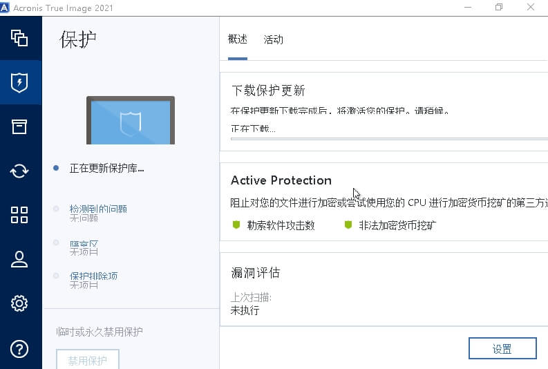 Acronis_True_Image_2020(v24.8.1.38600)-无痕哥