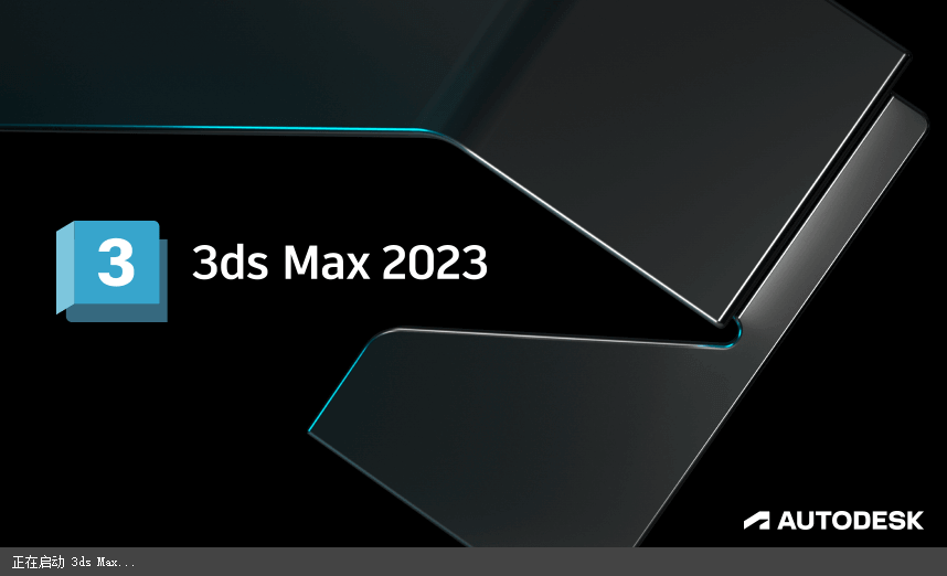 Autodesk 3ds Max 2023.2(3DSMAX2023)-无痕哥