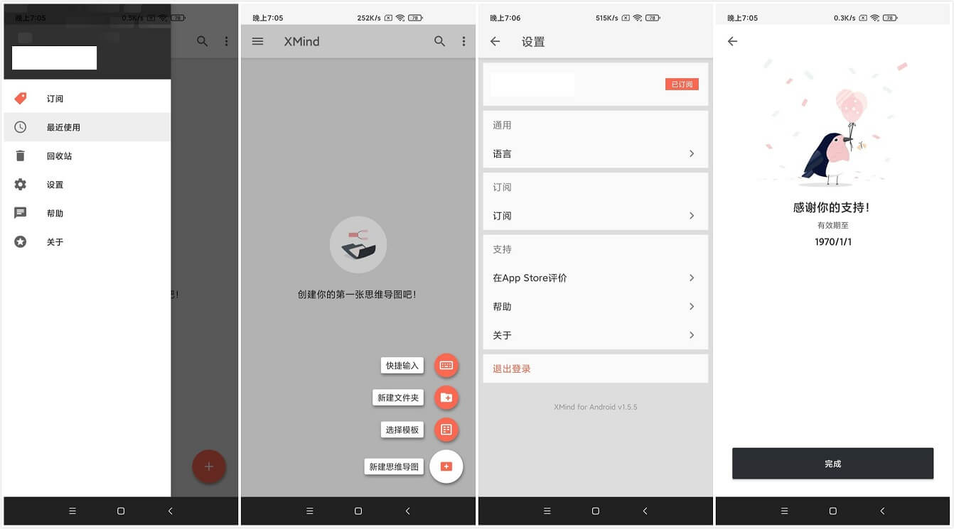 XMind思维导图APP_v22.11.174_解锁付费版-无痕哥