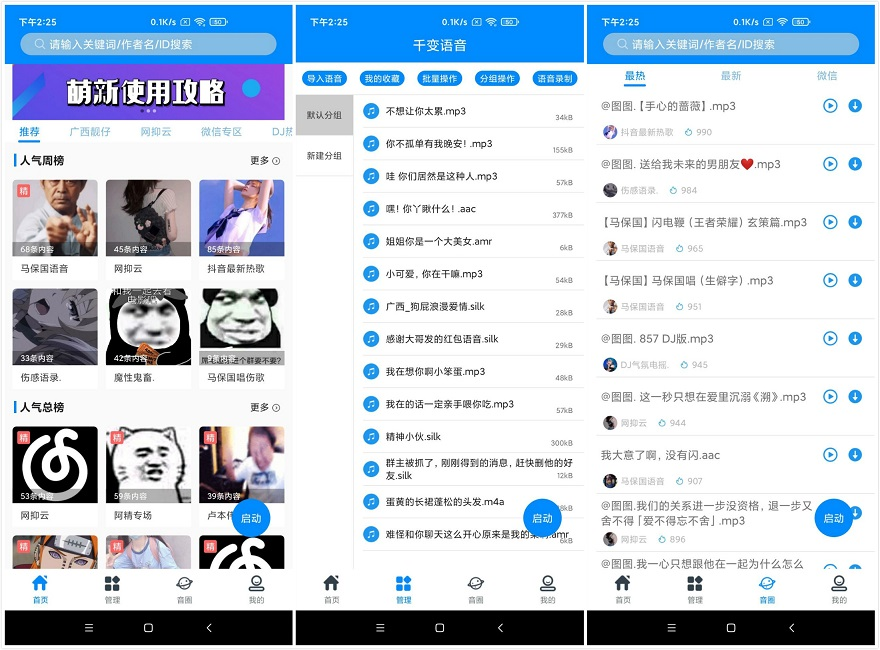 Android 千变语音 v6.6.6.50428 会员破解版-无痕哥