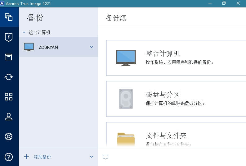 Acronis True Image 2021 (25.10.1.39287)-无痕哥