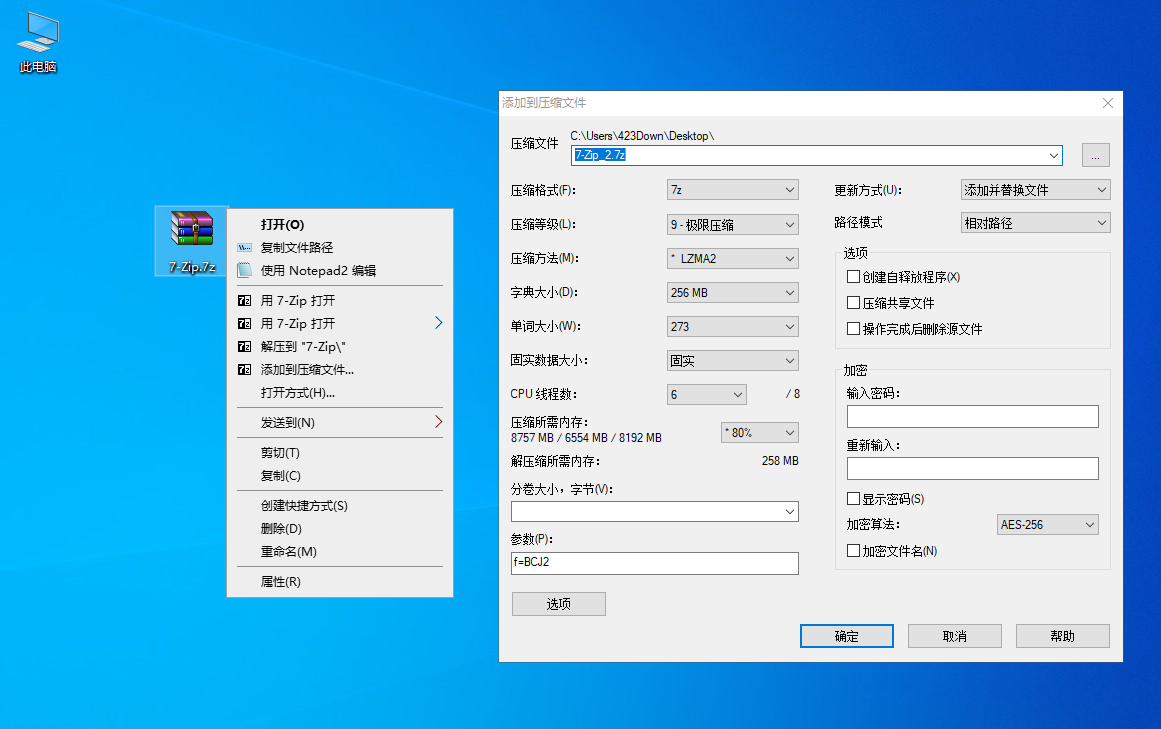 7-Zip解压软件v23.00 Beta 1 修订简体中文版